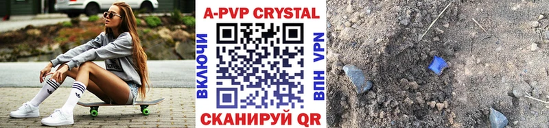 A PVP кристаллы  Славск 