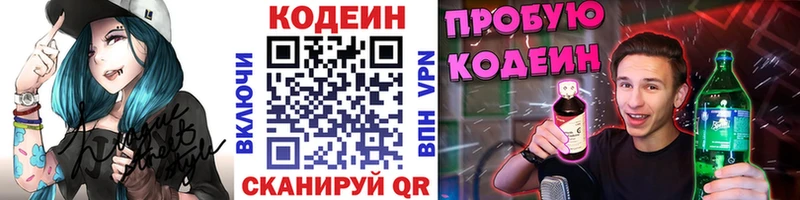 МЕГА онион  даркнет сайт  Славск  Codein Purple Drank 